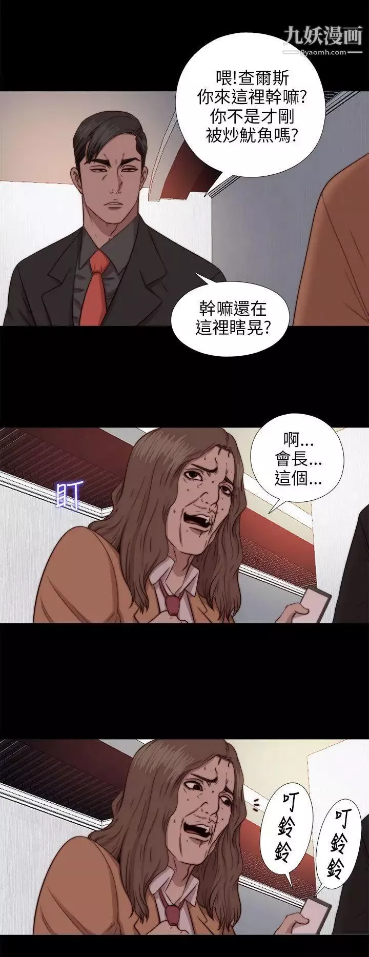我的大叔鄰家少女第71話
