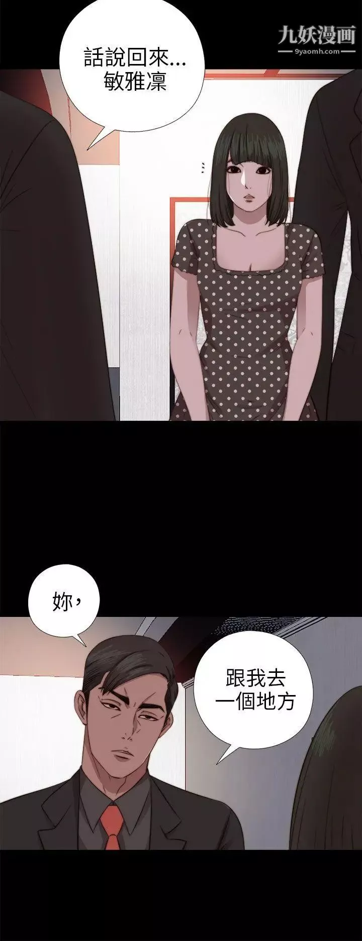 我的大叔邻家少女-第71话 - 图片 16