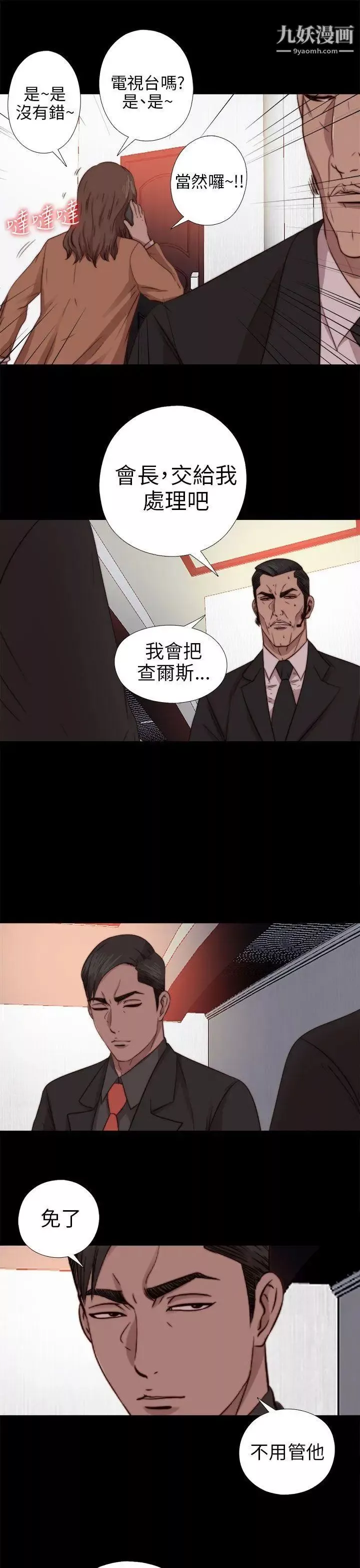 我的大叔邻家少女-第71话 - 图片 15