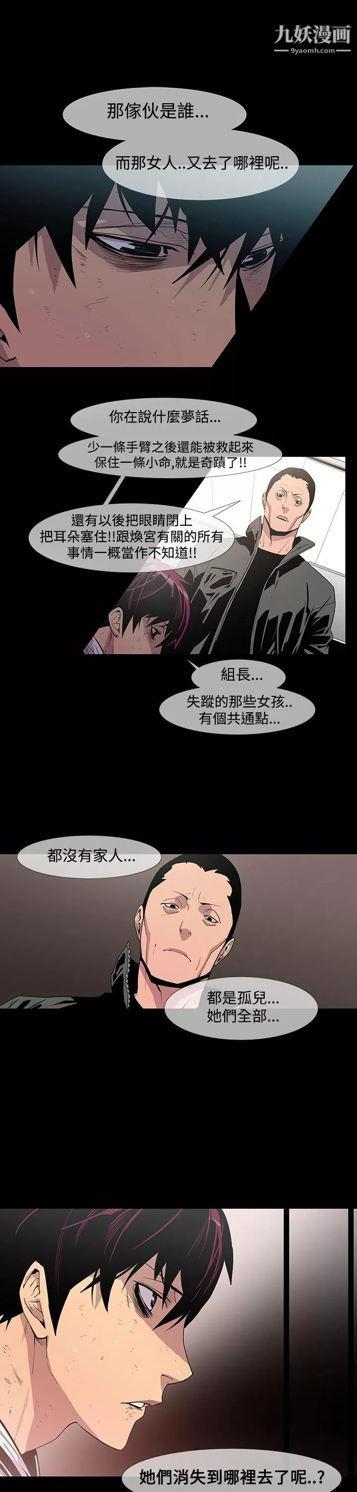 獠牙第10話