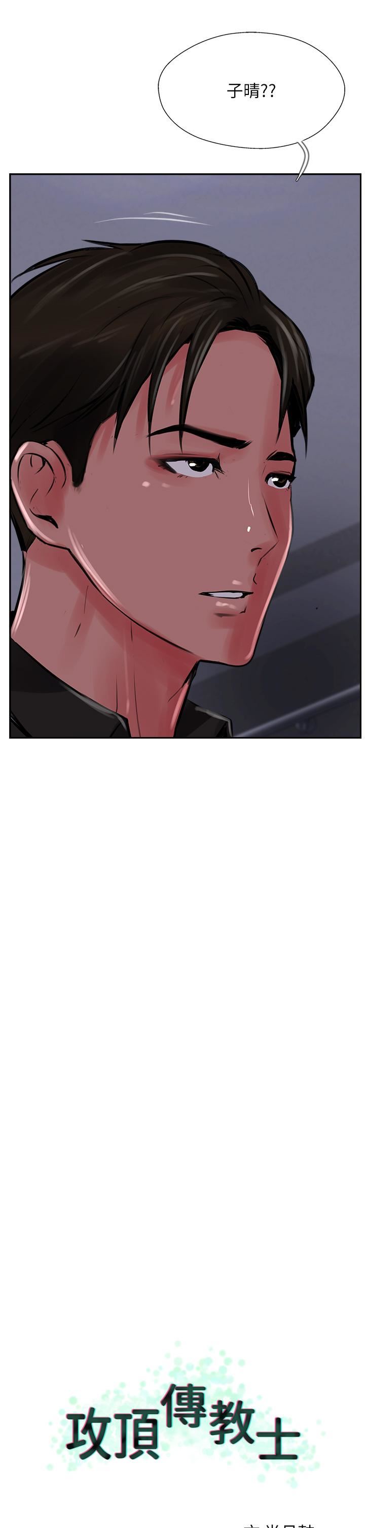 攻顶传教士第22话-受不瞭瞭,直接开战吧