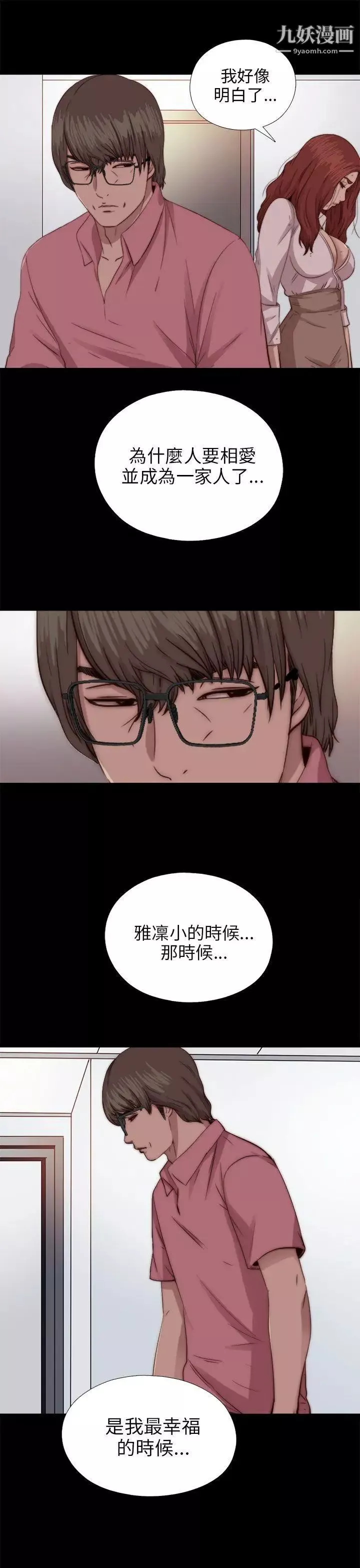 我的大叔邻家少女-第71话 - 图片 27