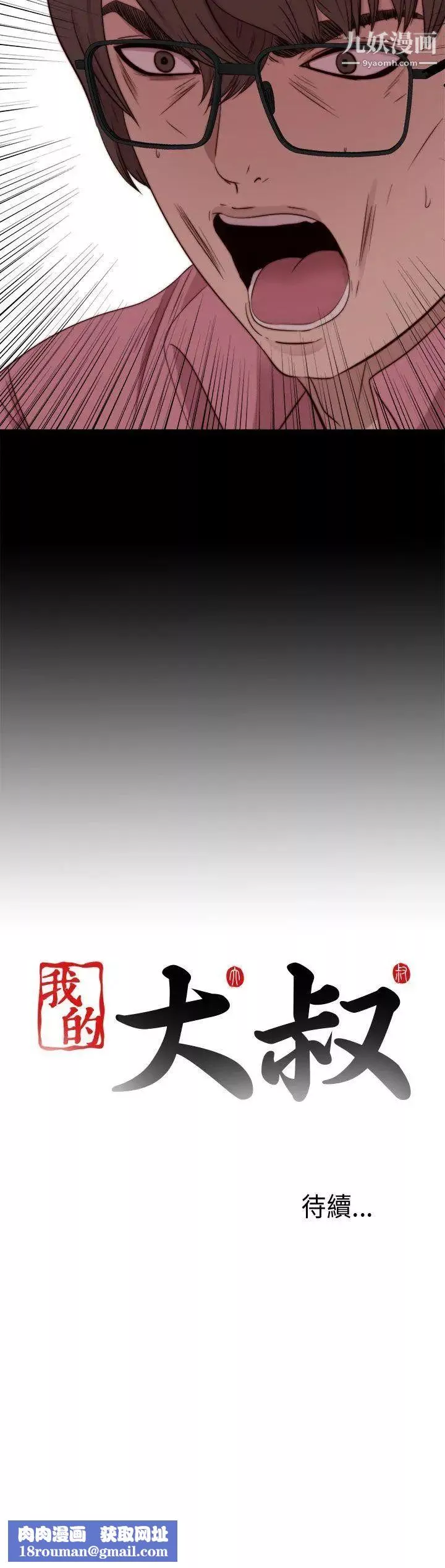我的大叔鄰家少女第71話
