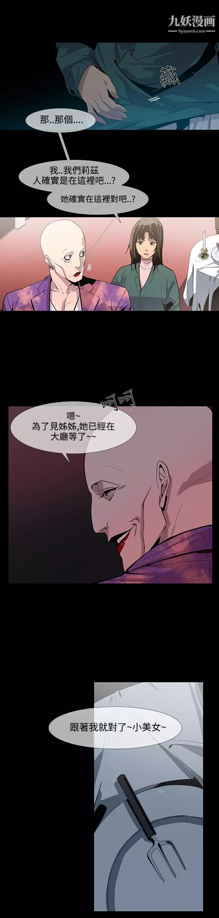 獠牙-第11话 - 图片 5