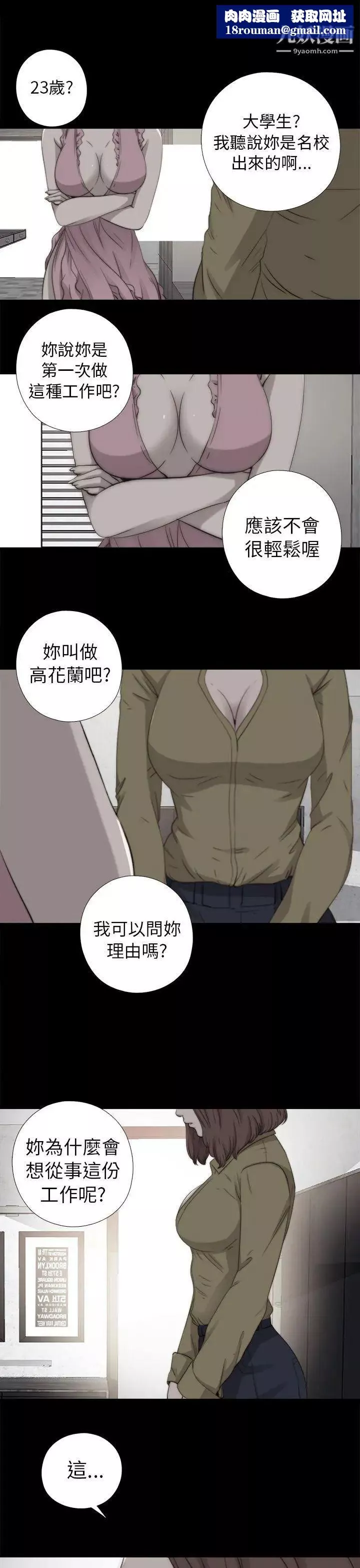 我的大叔邻家少女-第72话 - 图片 1