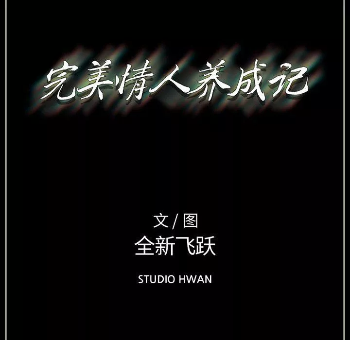 完美情人养成记-第15话 - 图片 190