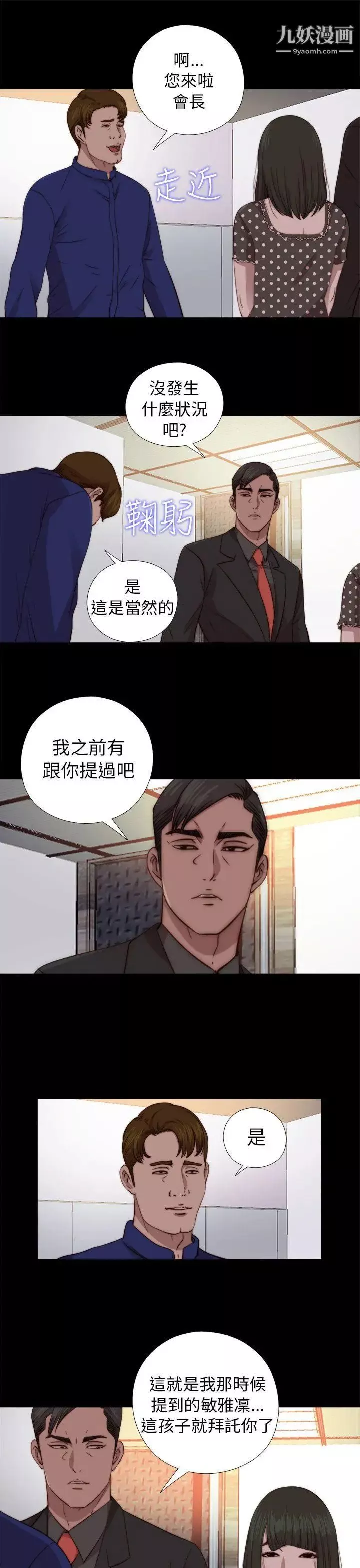我的大叔鄰家少女第72話
