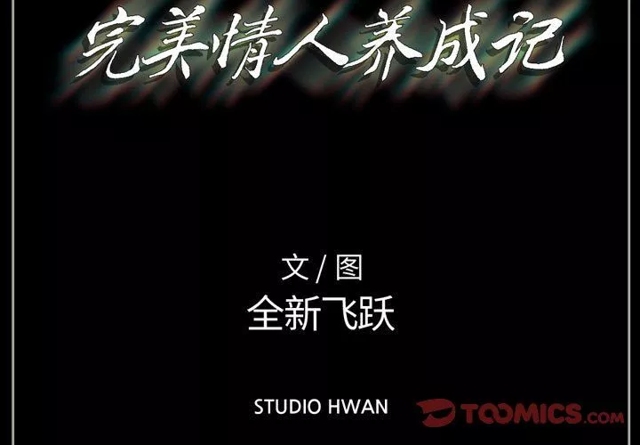 完美情人養成記第16話