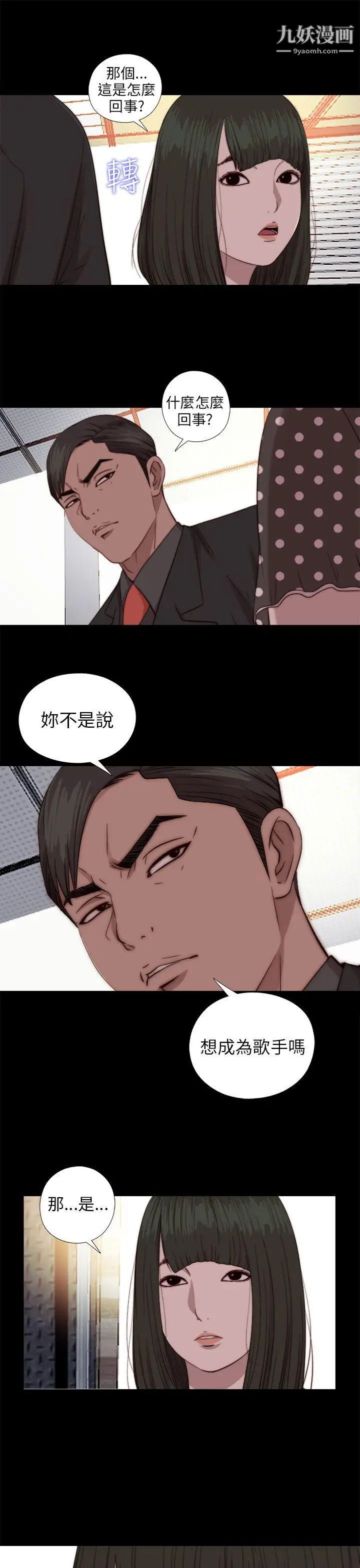 我的大叔邻家少女第72话