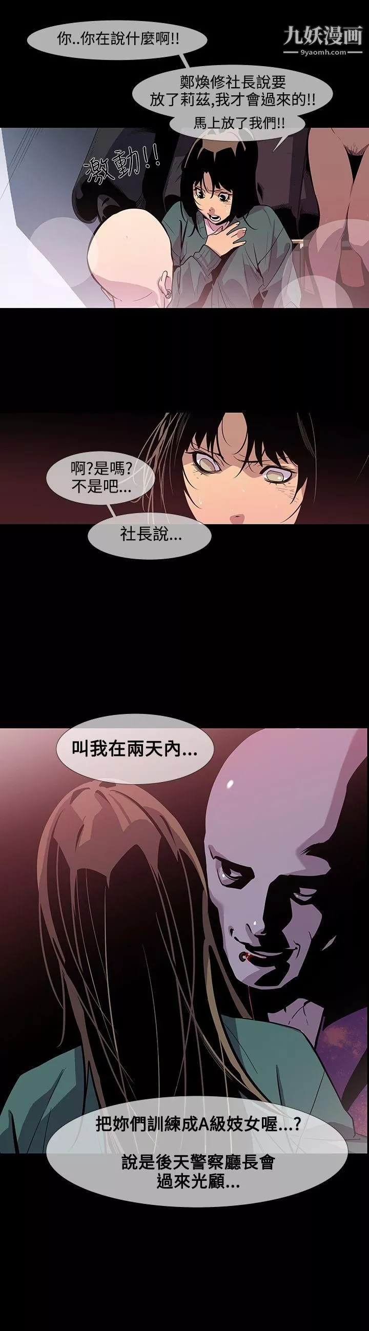 獠牙第11話