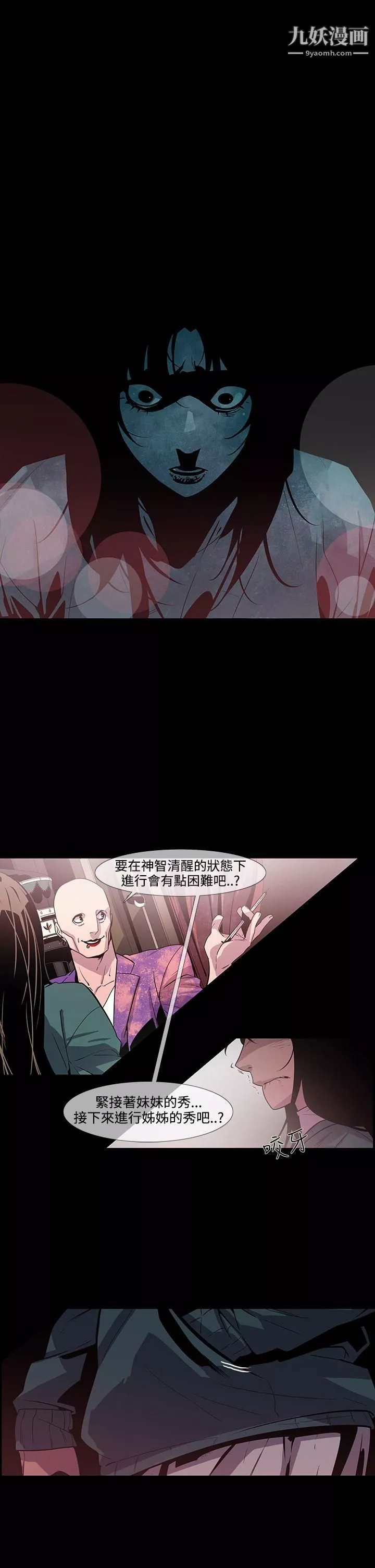 獠牙第11話