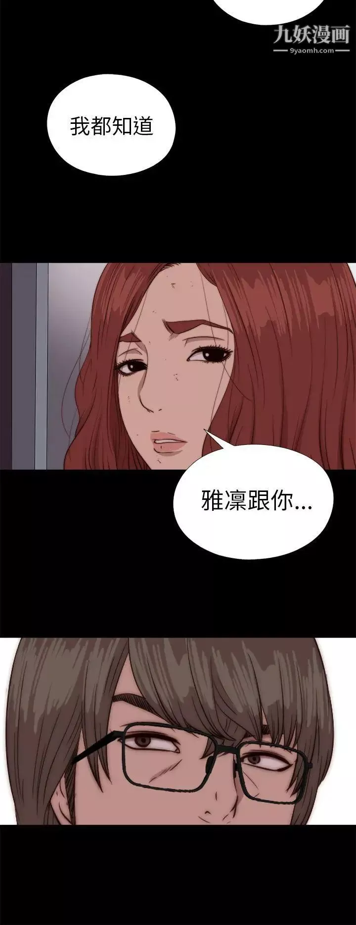 我的大叔鄰家少女第72話