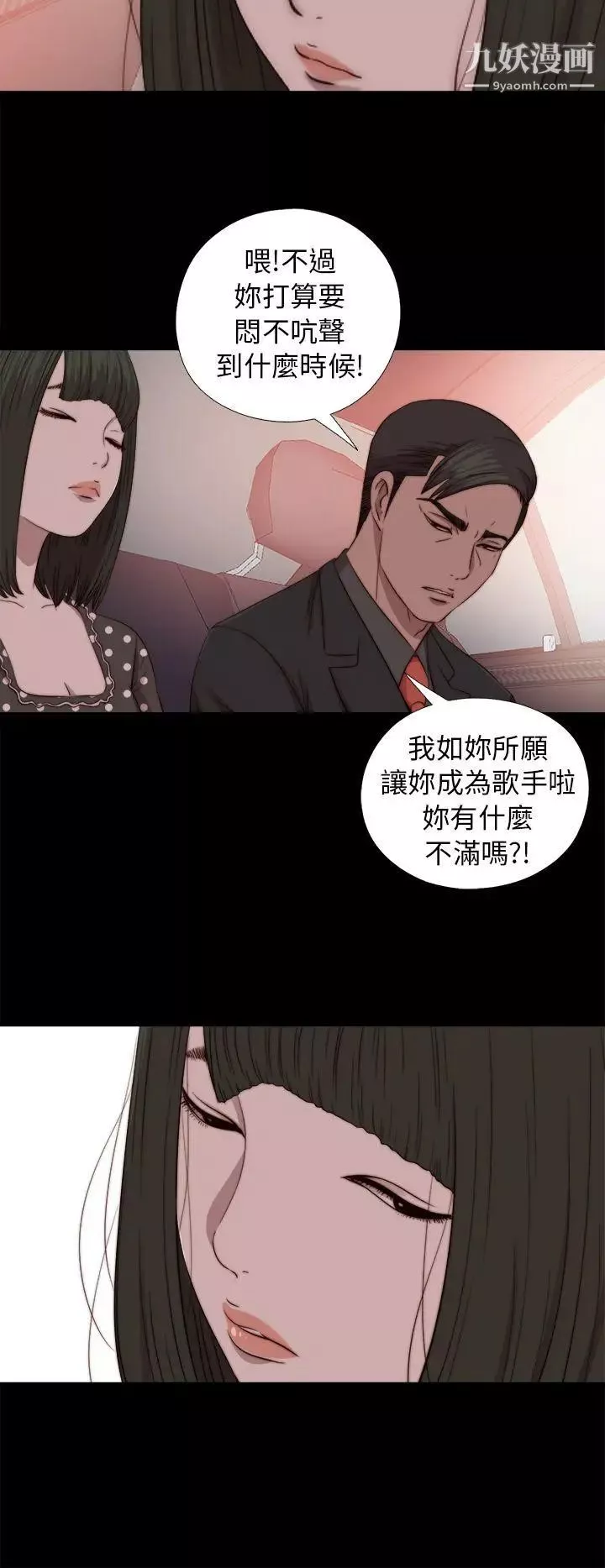 我的大叔邻家少女-第72话 - 图片 20