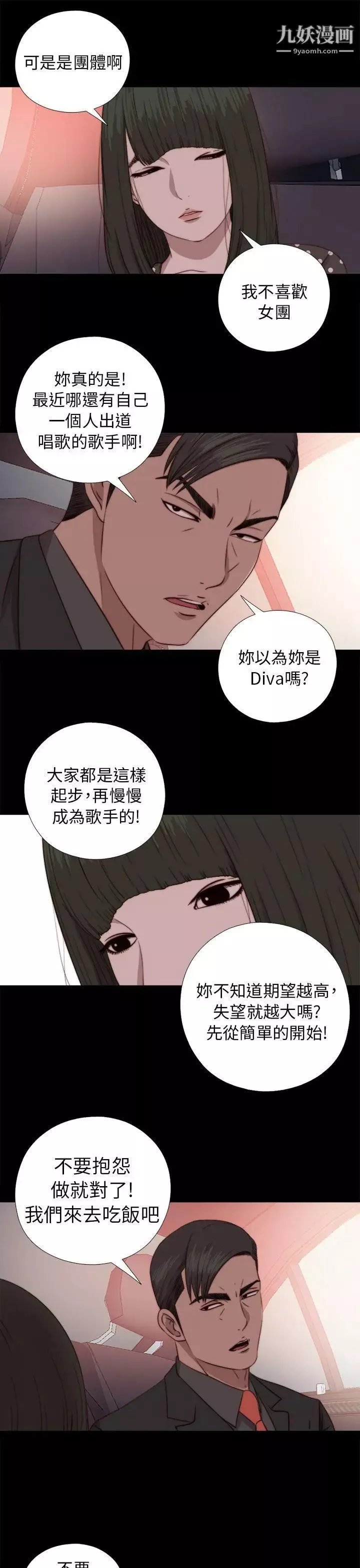 我的大叔邻家少女-第72话 - 图片 21