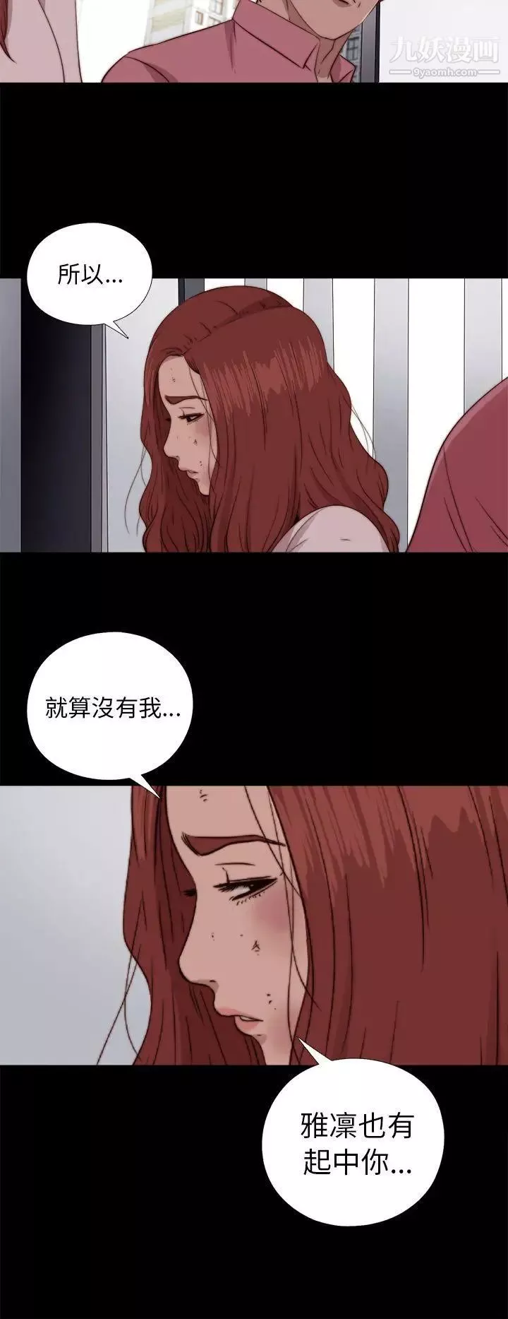 我的大叔邻家少女-第72话 - 图片 24