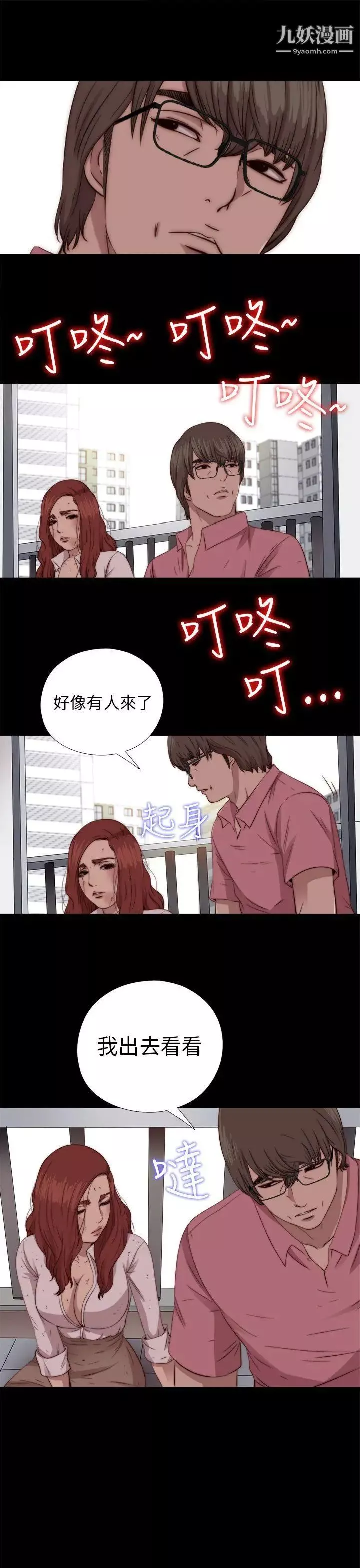 我的大叔邻家少女-第72话 - 图片 25