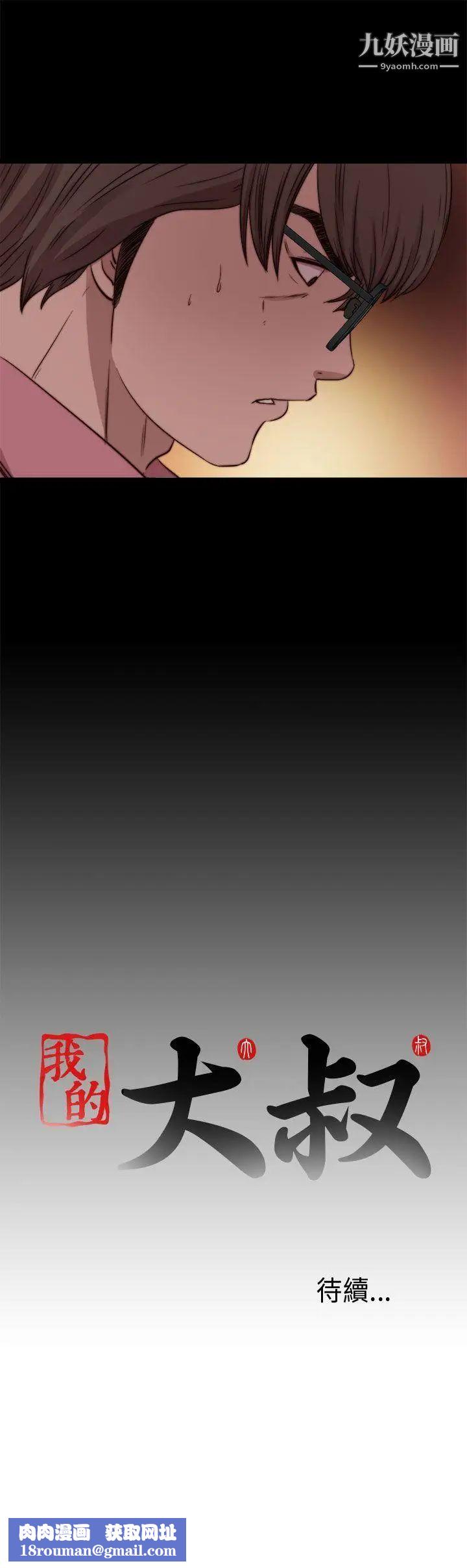 我的大叔邻家少女第72话