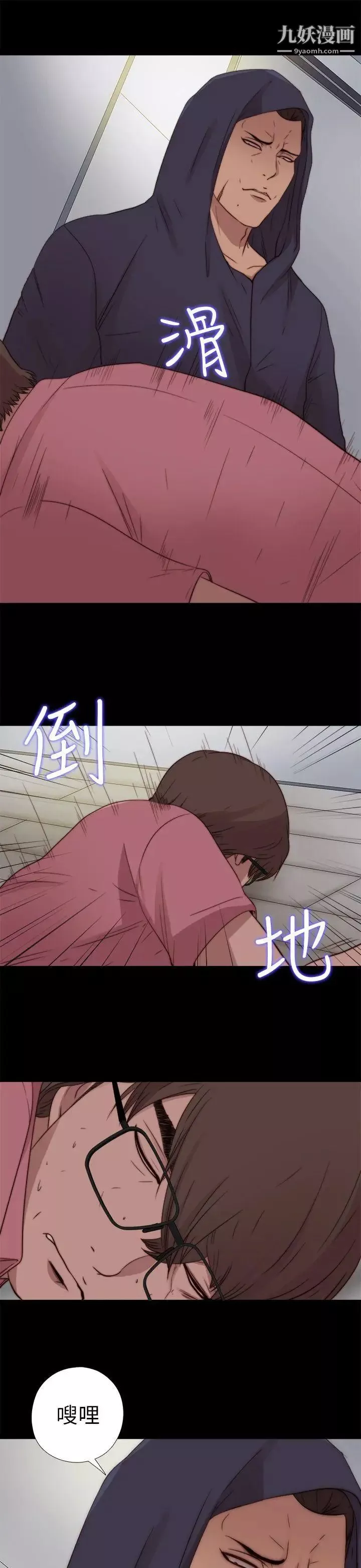 我的大叔邻家少女-第73话 - 图片 4