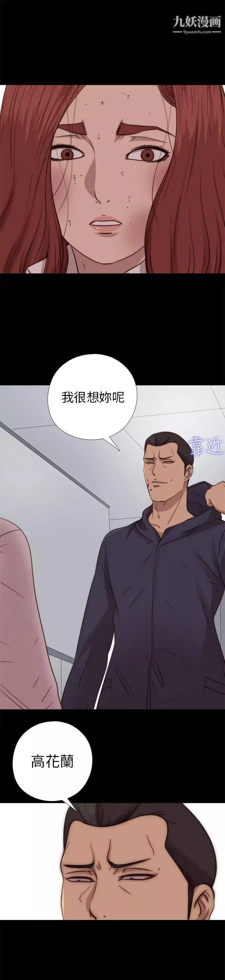 我的大叔邻家少女-第73话 - 图片 6
