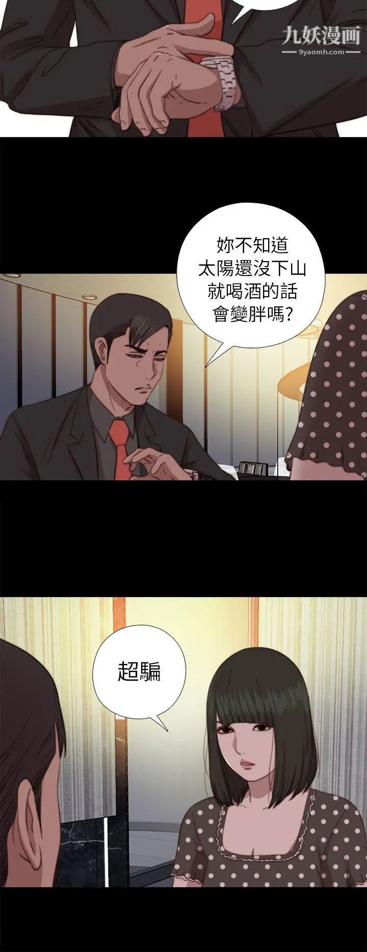 我的大叔鄰家少女第73話