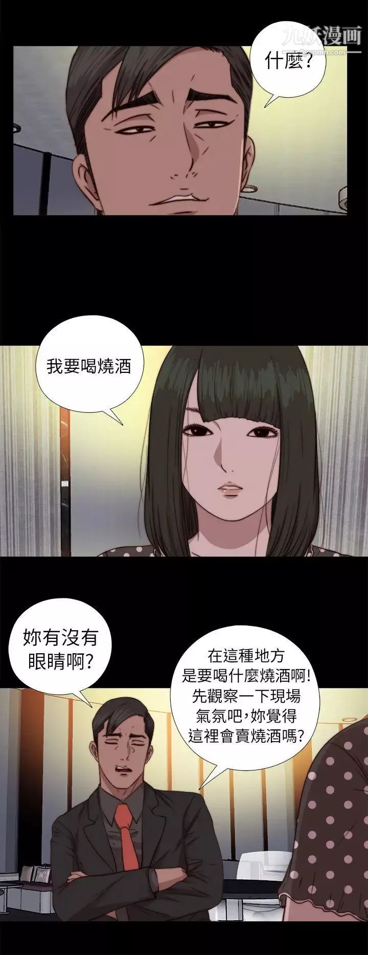 我的大叔邻家少女-第73话 - 图片 11