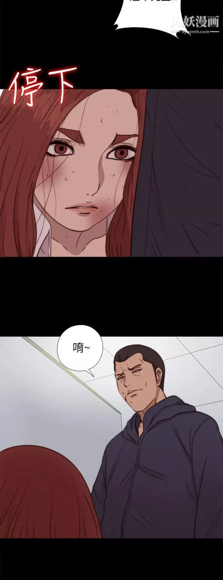 我的大叔鄰家少女第73話