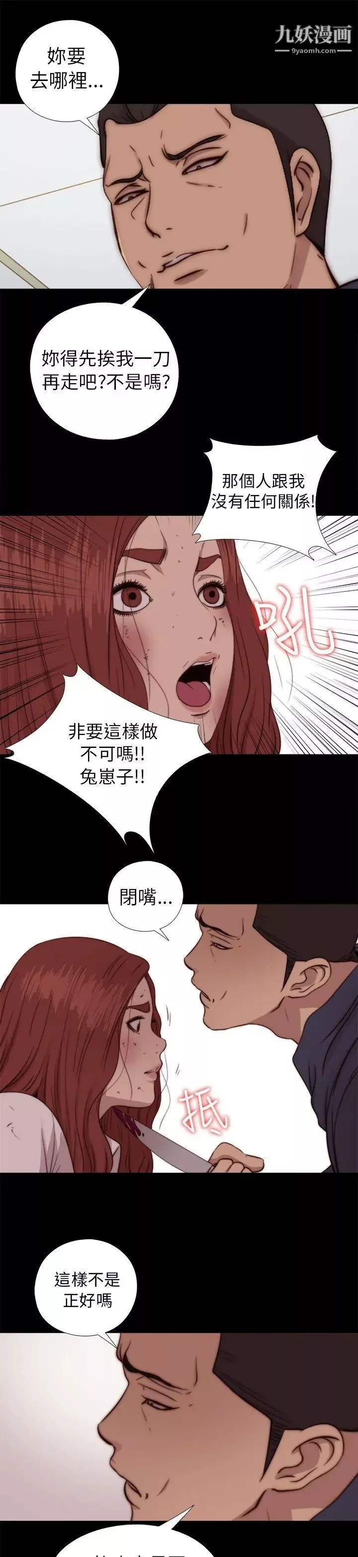 我的大叔鄰家少女第73話