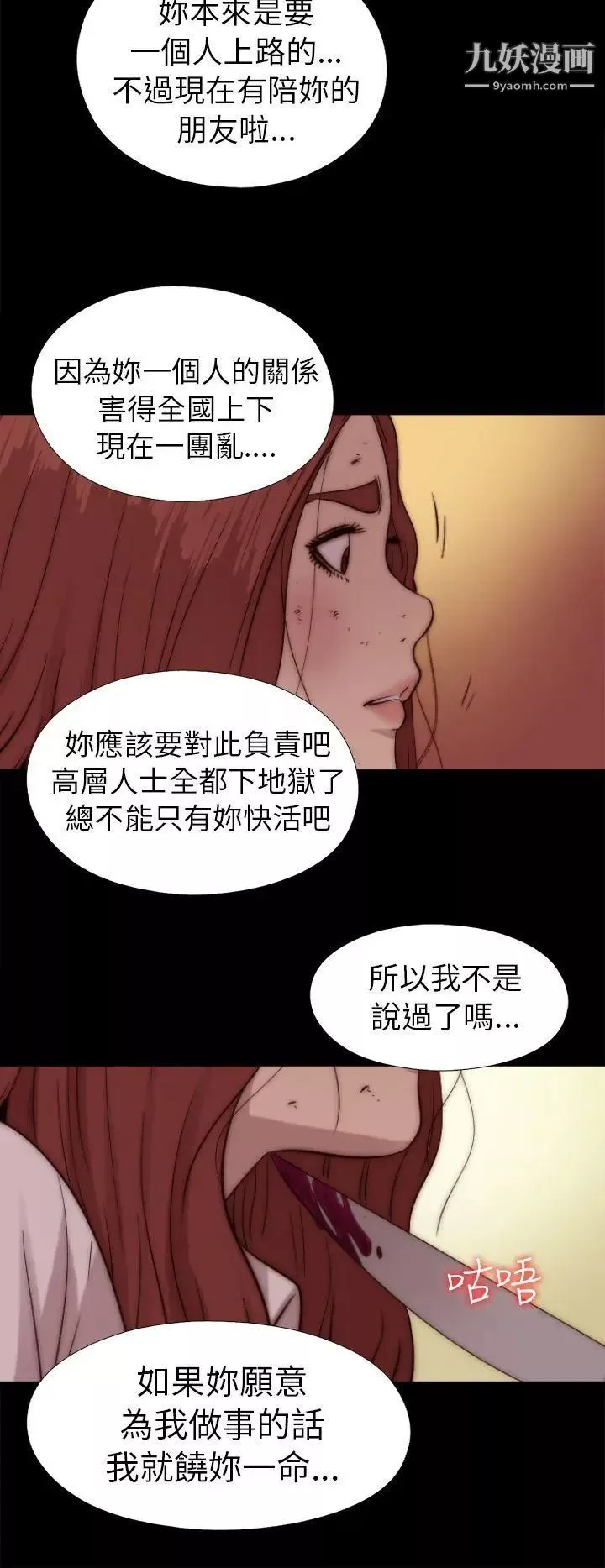 我的大叔鄰家少女第73話