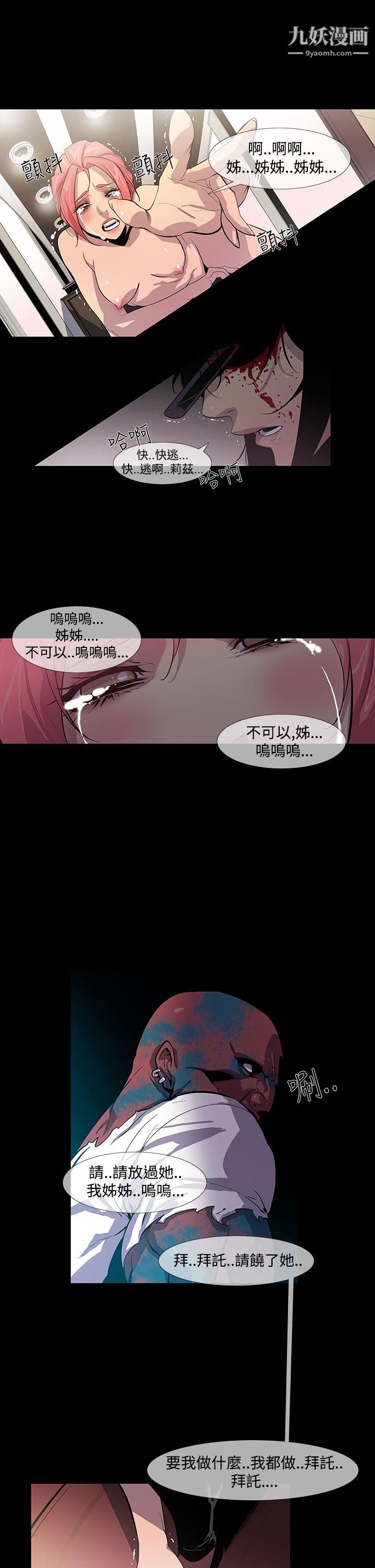 獠牙第12话