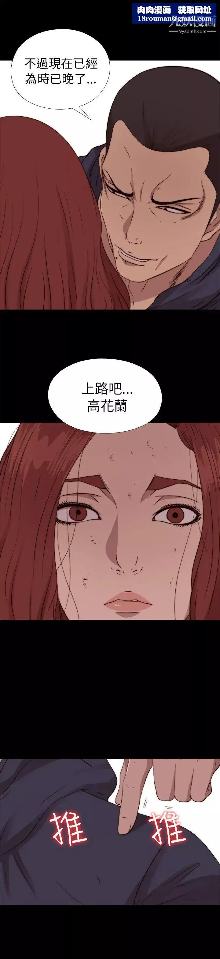 我的大叔邻家少女-第73话 - 图片 16
