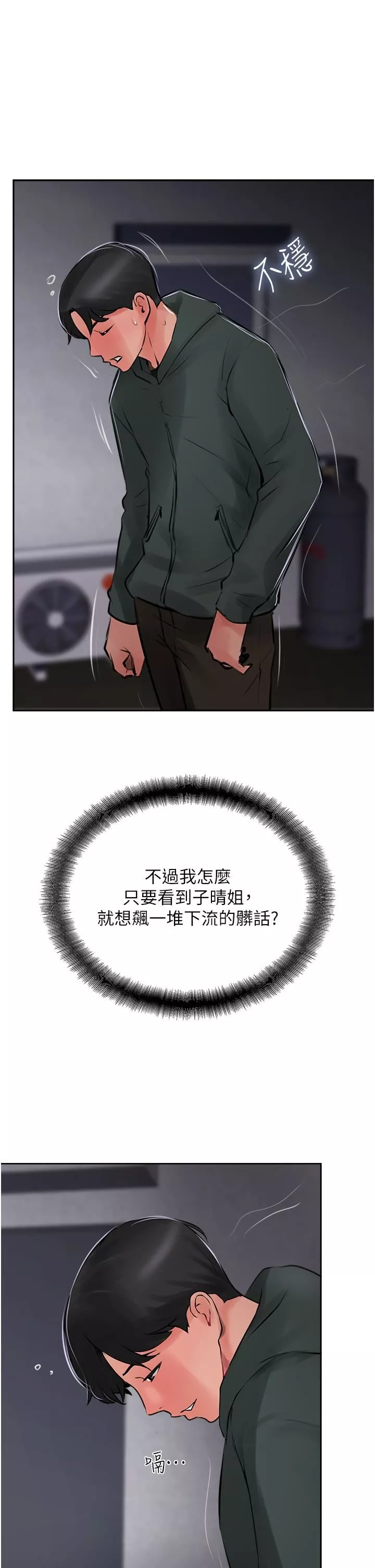 攻顶传教士-第23话-好像越来越色瞭 - 图片 57