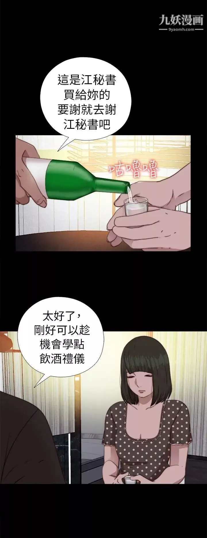 我的大叔邻家少女-第73话 - 图片 19