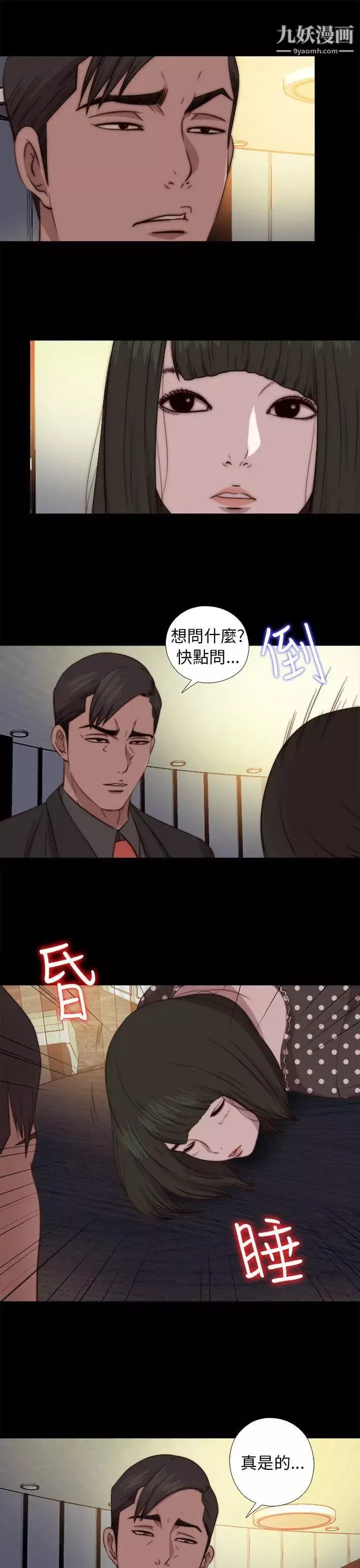 我的大叔鄰家少女第73話