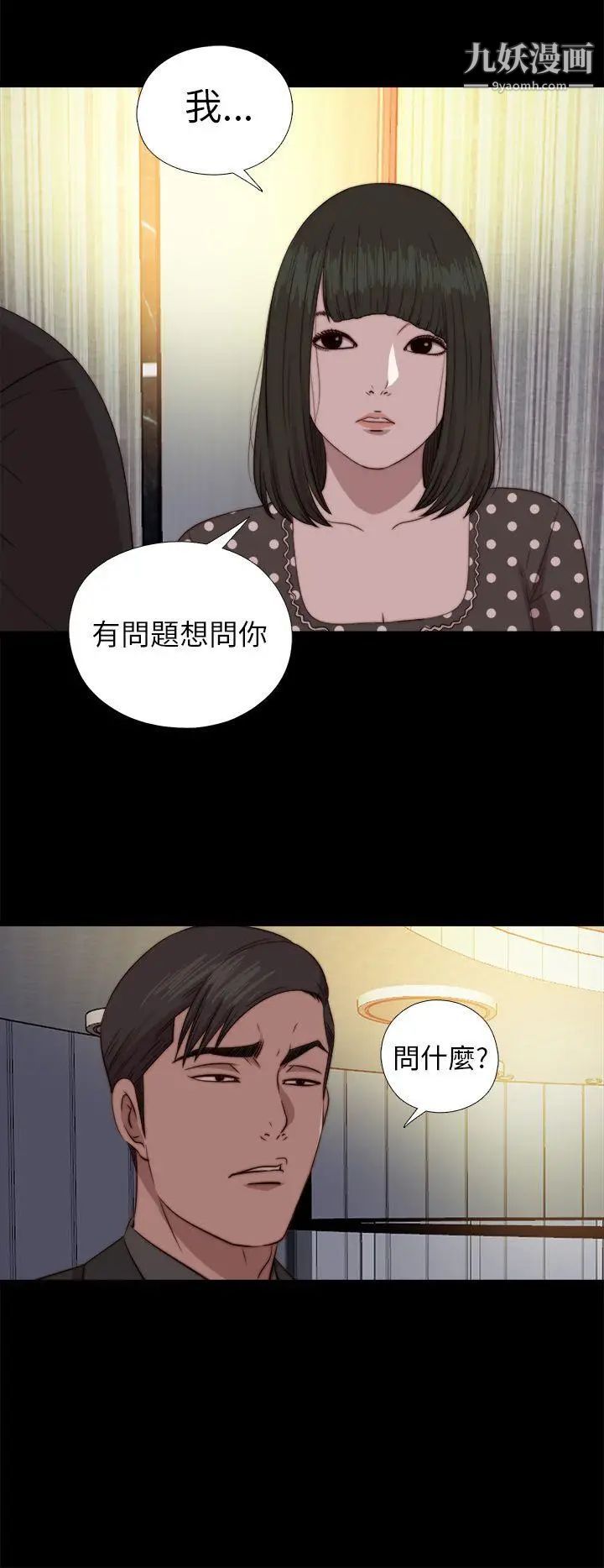 我的大叔鄰家少女第73話