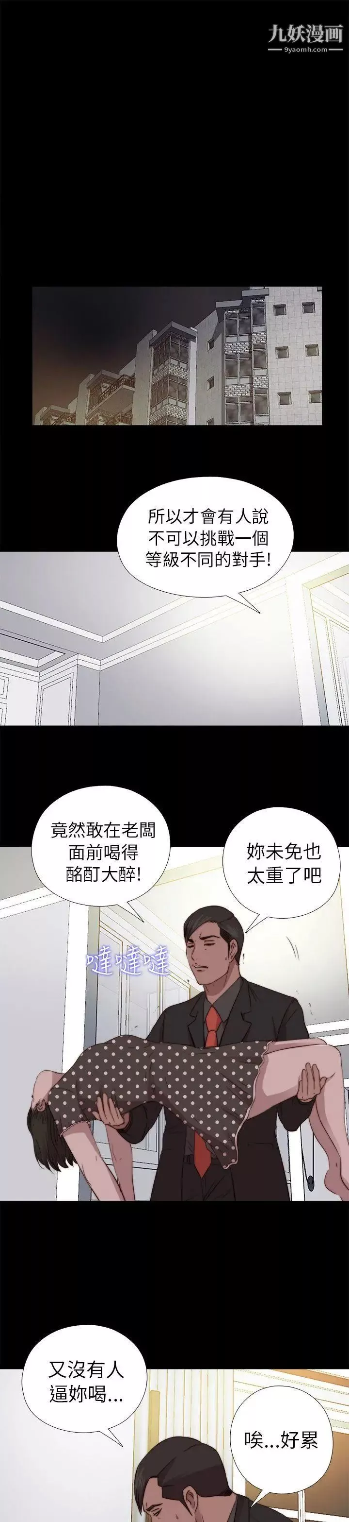 我的大叔邻家少女-第73话 - 图片 24