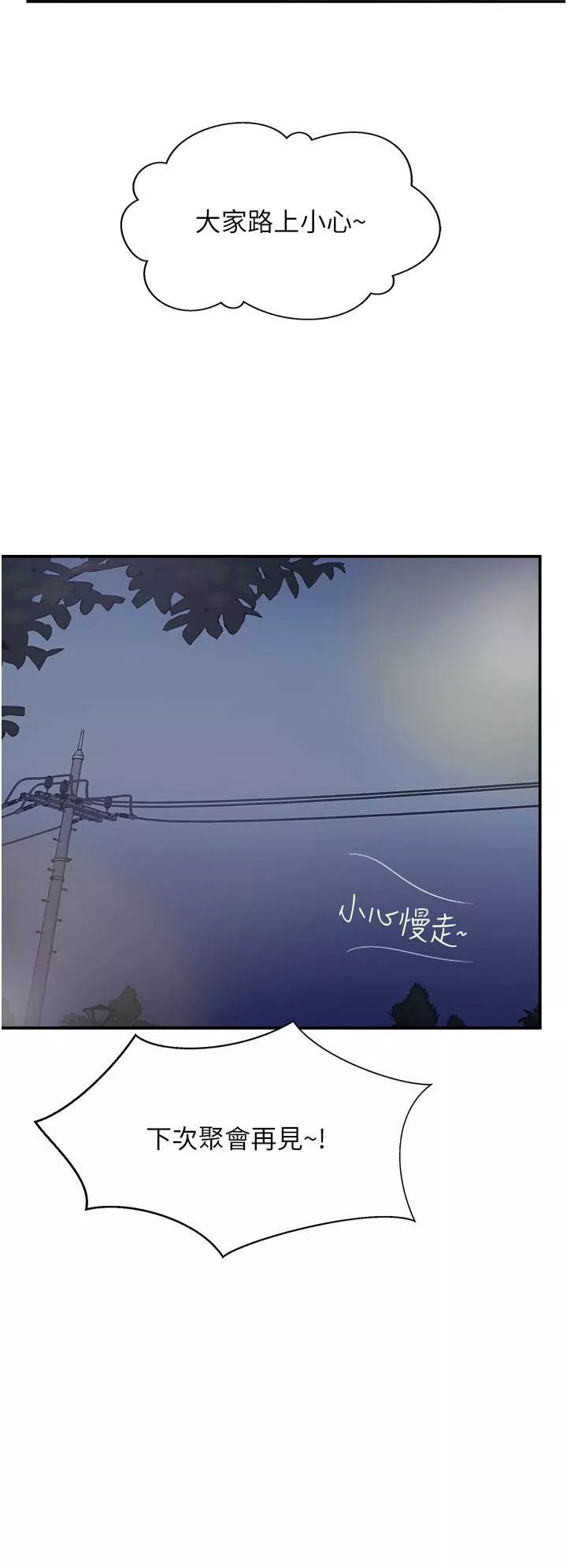 攻顶传教士-第23话-好像越来越色瞭 - 图片 66