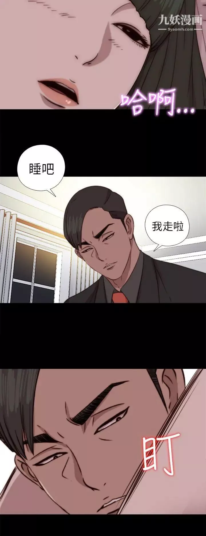 我的大叔邻家少女-第73话 - 图片 29