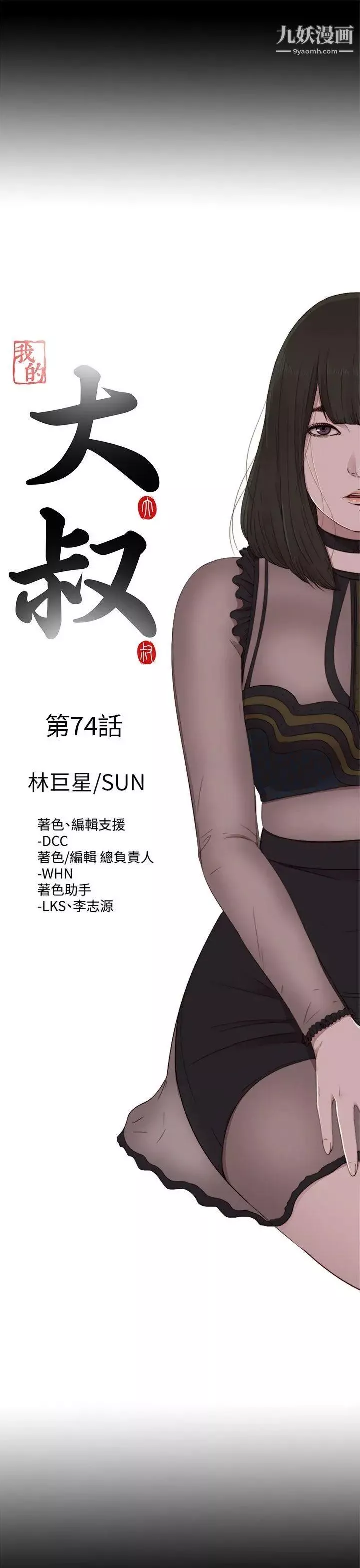 我的大叔鄰家少女第74話