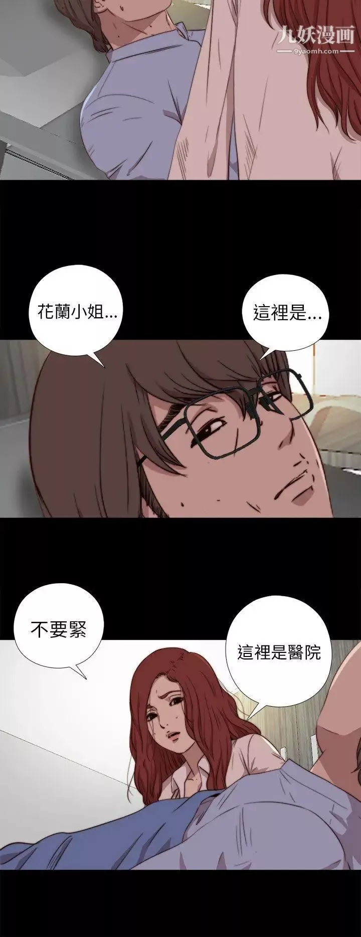 我的大叔鄰家少女第74話