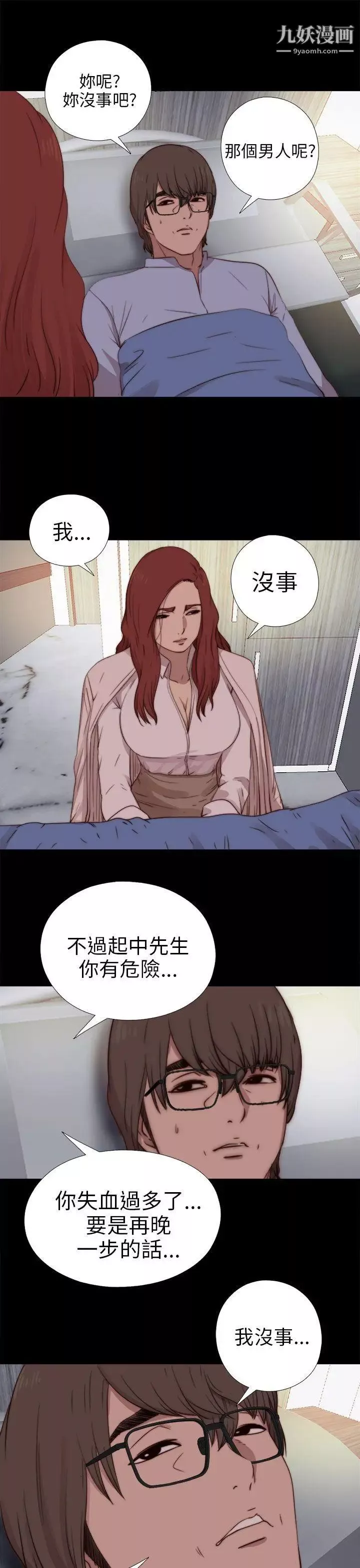 我的大叔邻家少女-第74话 - 图片 15
