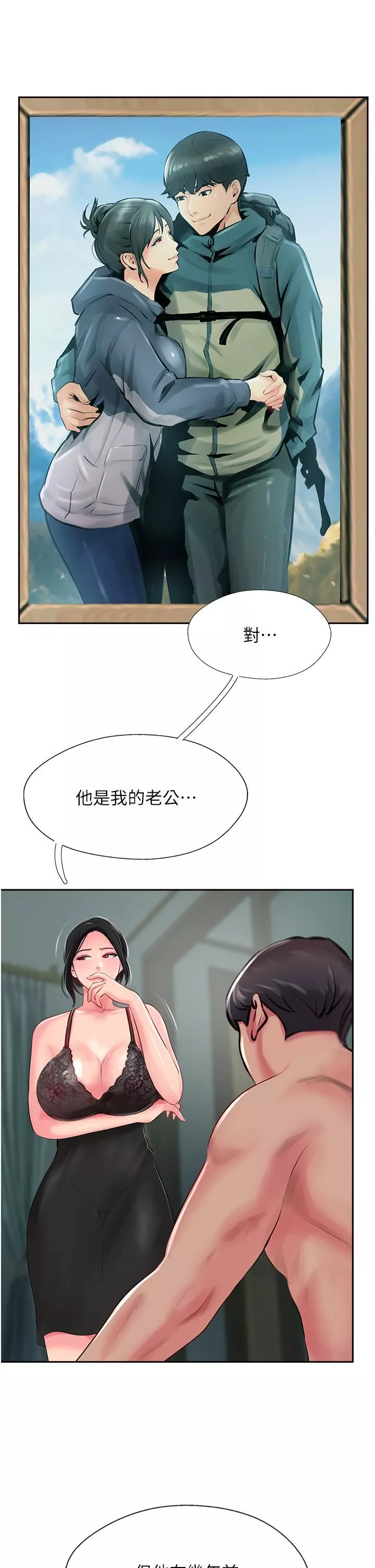 攻頂傳教士第24話-我來代替妳老公吧!