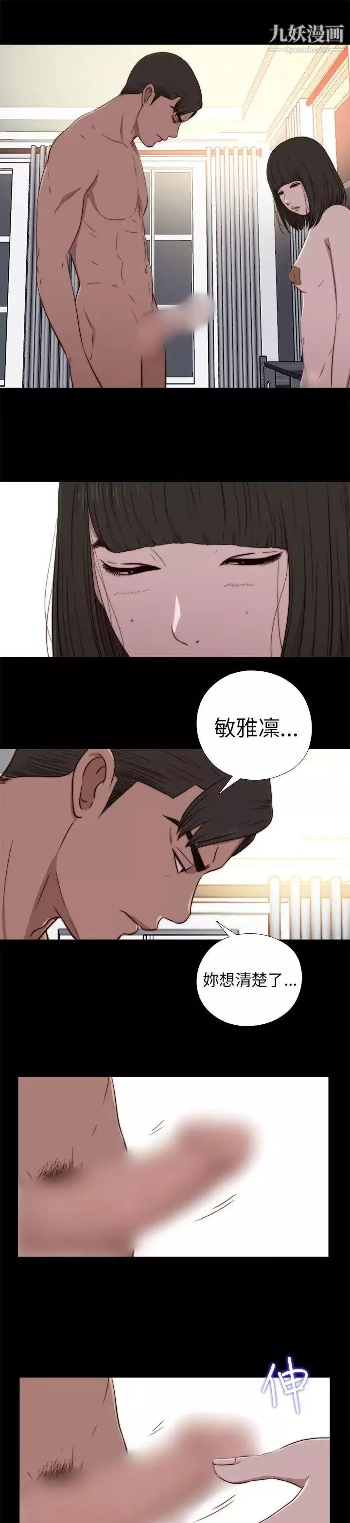 我的大叔鄰家少女第74話