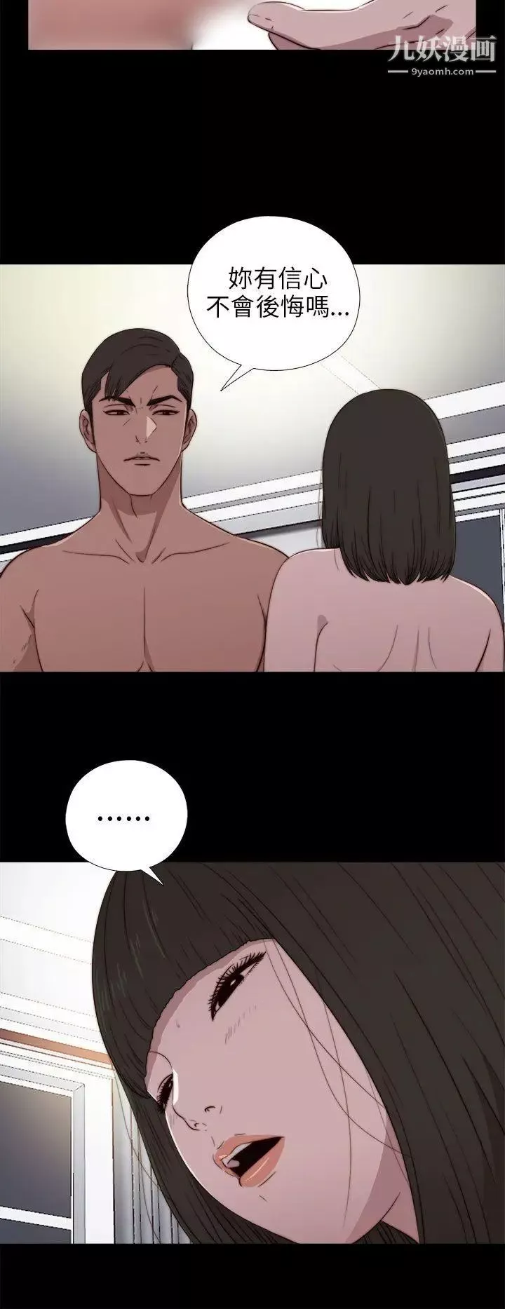 我的大叔鄰家少女第74話