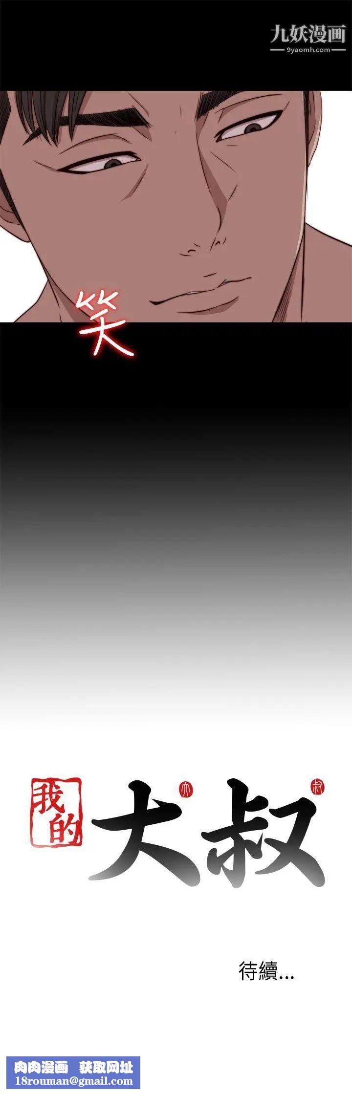 我的大叔邻家少女第74话