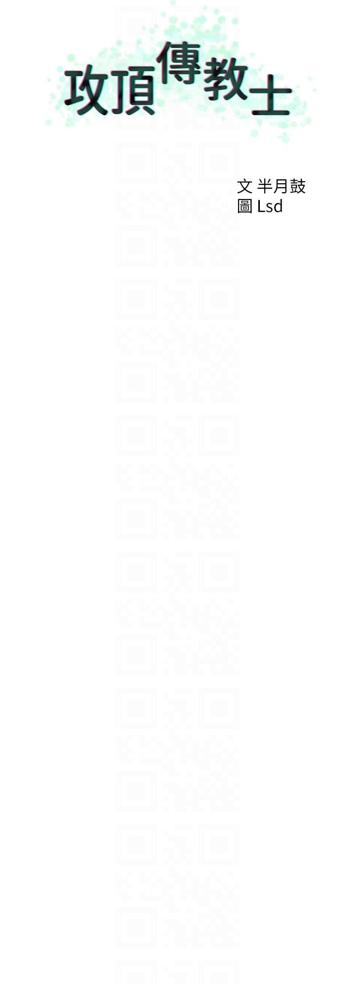 攻顶传教士第24话-我来代替妳老公吧!