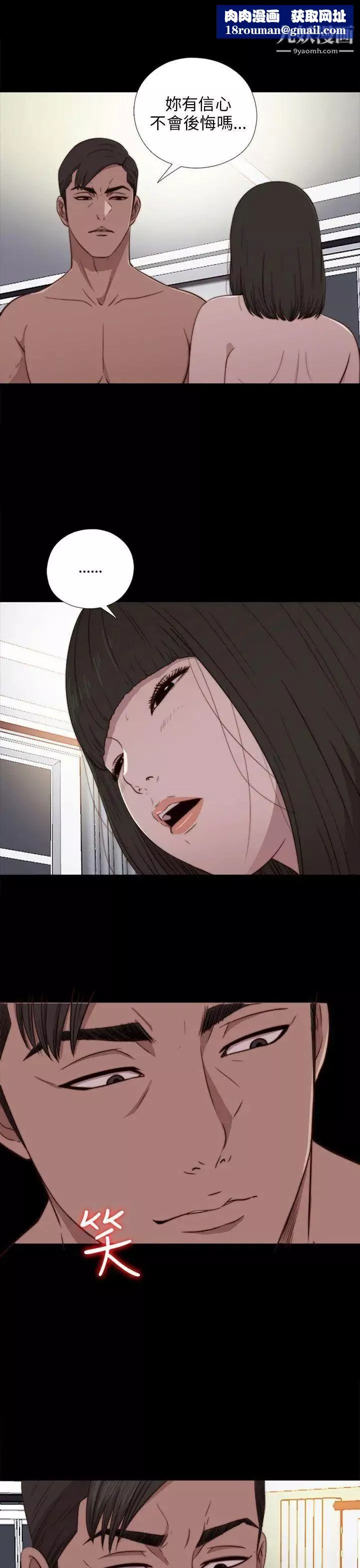 我的大叔邻家少女-第75话 - 图片 1