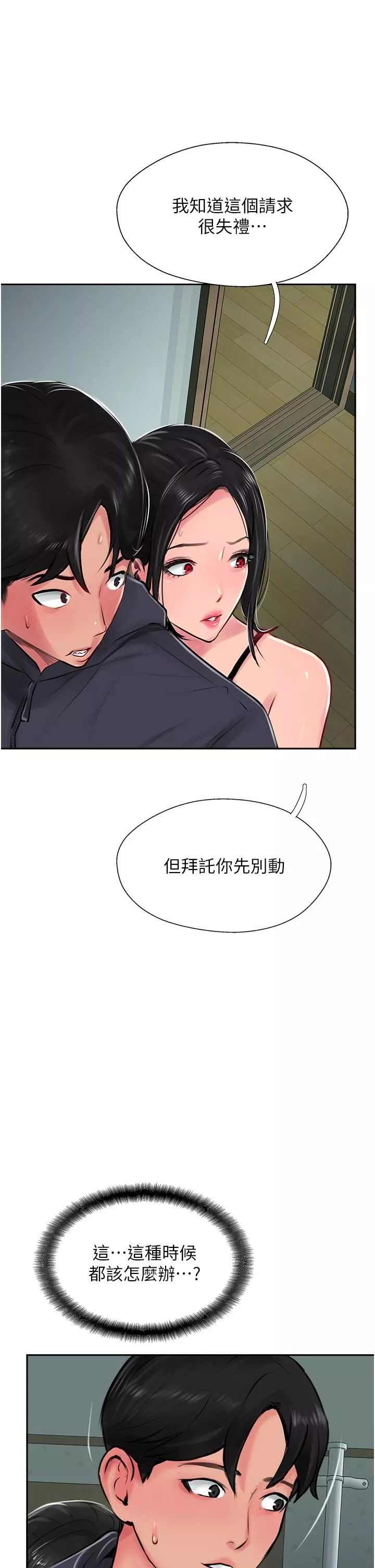 攻頂傳教士第24話-我來代替妳老公吧!
