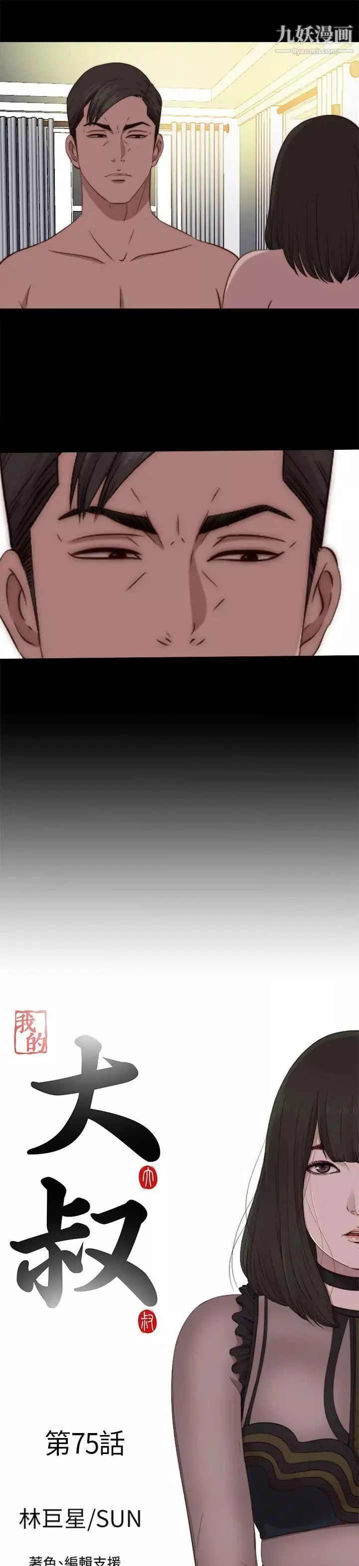 我的大叔邻家少女-第75话 - 图片 4
