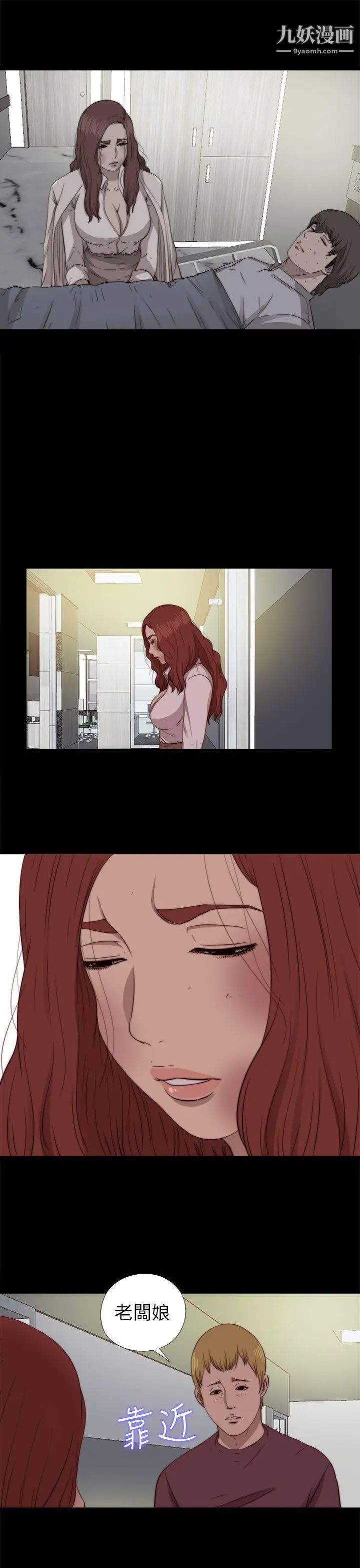 我的大叔鄰家少女第75話