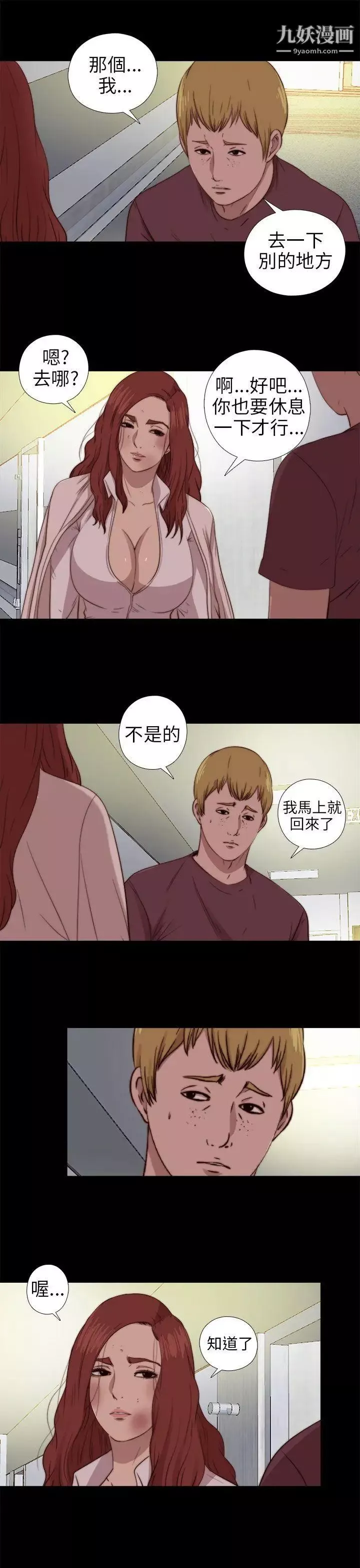 我的大叔鄰家少女第75話